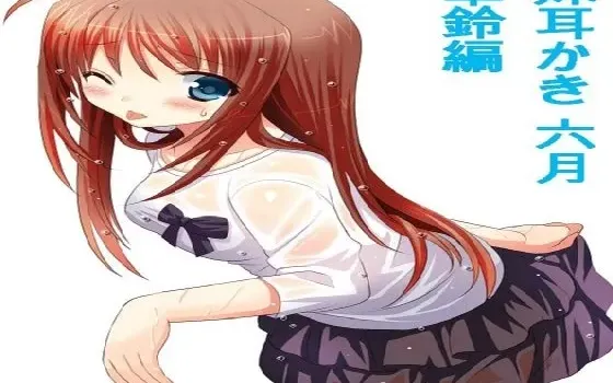 [RJ202943] 妹妹掏耳 六月 华铃篇