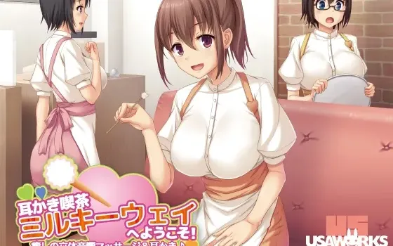 [RJ174609] 欢迎光临掏耳咖啡厅Milky Way！～治愈系立体音效按摩与掏耳～