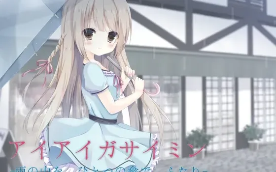 [RJ185153] 伞下的催眠：在雨中，同撑一把伞的两人