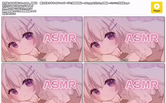 三森愛乃 ASMR | 耳舐め+油按摩 疲劳缓解 安眠助眠【ニコニコ生放送】