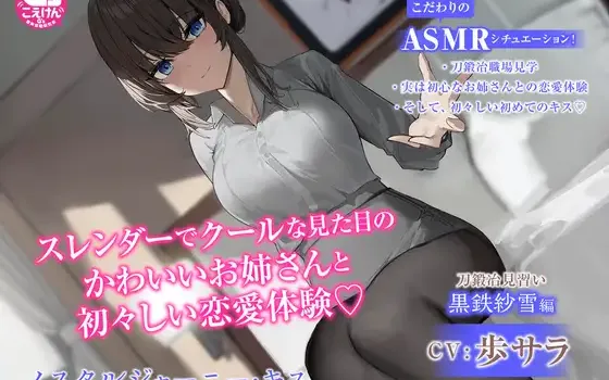 RJ01071092 【大人のキスASMR】ノスタルジャーニー・キス 刀鍛冶見習い 黒鉄紗雪編【CV:歩サラ】