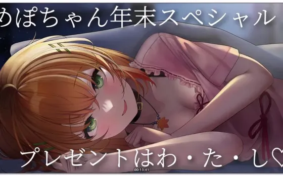 [Nico] 秋野かえで (Akino Kaede)：年末节日三部曲，从圣诞拥抱到“礼物是我”的甜蜜告白 (2025.12合集)