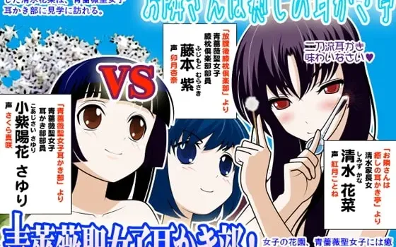 [RJ105806] 邻家治愈采耳亭 VS 青蔷薇圣女子采耳部：其之二