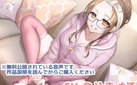 [RJ01276818] [繁中] 被软绵绵的姐姐抓住无法逃脱的幸福音声