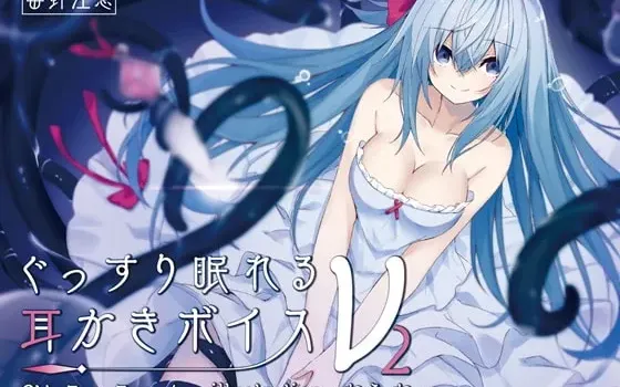 [RJ249574] 能够安稳入睡的舔耳音声ν-2【舔耳+海洋拟声词】