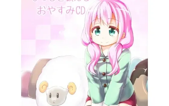 [RJ195541] 美音的数羊助眠CD
