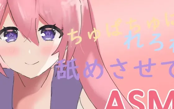 [RJ262659] [ASMR] 黏糊糊的舔耳ಇ深入搅动的水声 (纯舔耳, 无人声)
