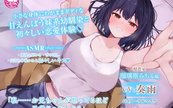 RJ01030037 【甘々キスASMR】ノスタルジャーニー・キス 酪農家 瑠璃原みちる編【CV:奏雨】