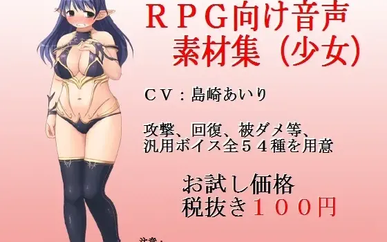 [RJ193606] RPG向け音声素材集(少女)