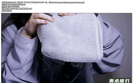   令人心跳加速的毛巾按摩音 | Otomaki ASMR