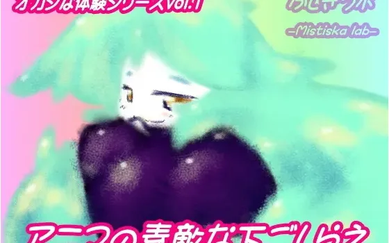 [RJ137934] 阿尼玛的奇妙准备工作