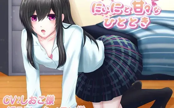[RJ269685] 与妹妹的甜蜜时光 附耳语舔耳 CVしおこさん