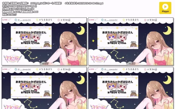 天知遥 ASMR 舔耳·耳部按摩·掏耳  2025年9月16日