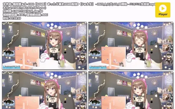 陽向葵ゅか 第202回ASMR直播回顾｜まったり囁き×癒しの夜