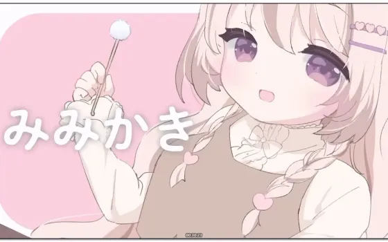 三森愛乃：安眠ASMR，3月也请多关照！悠闲的掏耳与杂谈 (2026.03.03)