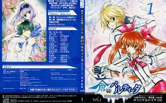 [RJ058440] 苍之组曲 广播剧CD Vol.1