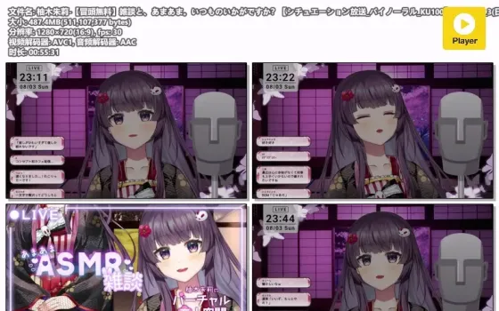 柚木朱莉甜蜜直播｜KU100双耳录音×情景广播 2025年8月3日