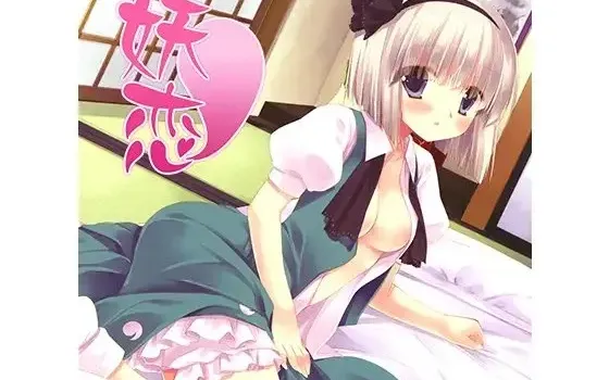 [RJ199047] 妖恋