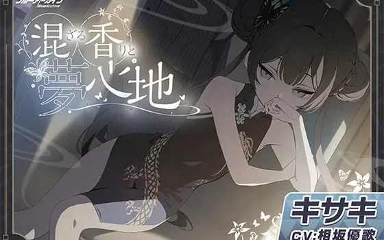 [RJ01547274] [AI简中] 【蔚蓝档案】妃咲ASMR～混合的香气与梦幻心境～