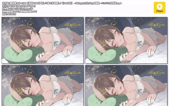 陽向葵ゅか | 第204回 清凉ASMR 耳部治愈 | 2025年8月23日