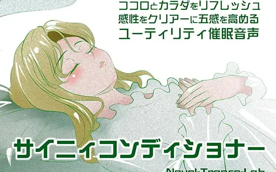 [RJ091129] 感官调节器