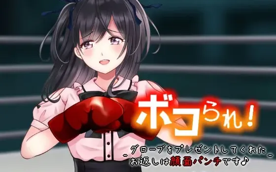 [RJ01055411] 被暴揍！回馈赠送拳击手套的谢礼是颜面重拳