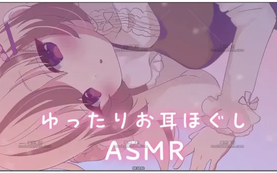 みもりあいの：全程耳部按摩·无口纯助眠 (2026.05.19)