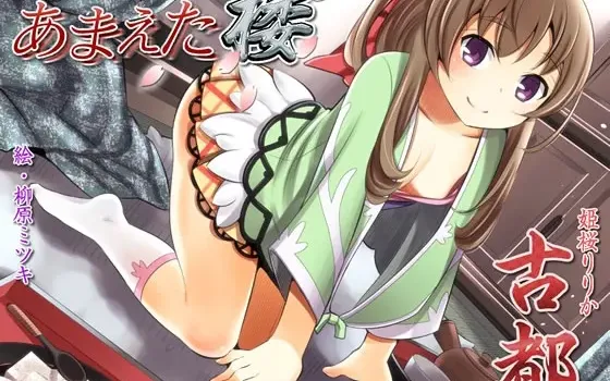 [RJ151142] 温馨避风港 撒娇楼之古都 奈良方言下的治愈妹妹