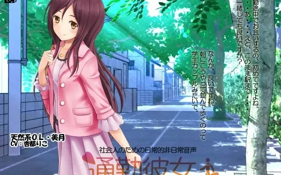 [RJ125391] 通勤女友美月