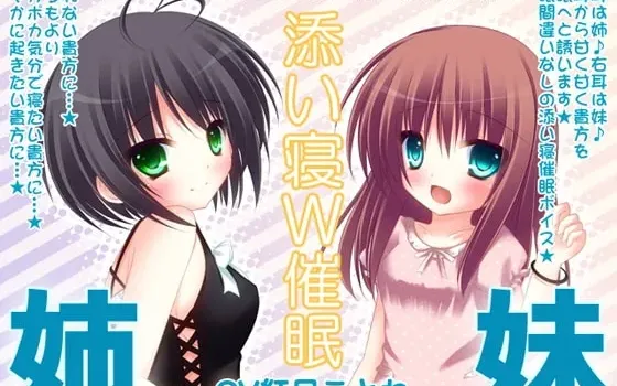 [RJ086208] 姐妹的双重陪睡催眠