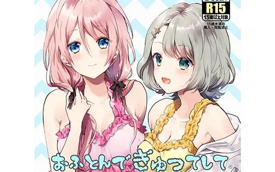 [RJ01086056] [简中] 在被褥紧紧相拥