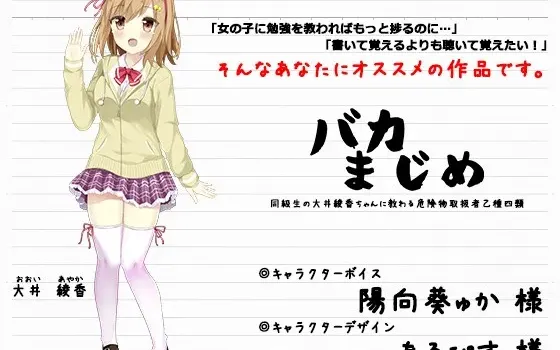 [RJ200254] 认真过头 -让同班同学大井绫香教你危险物处理者乙种四类-