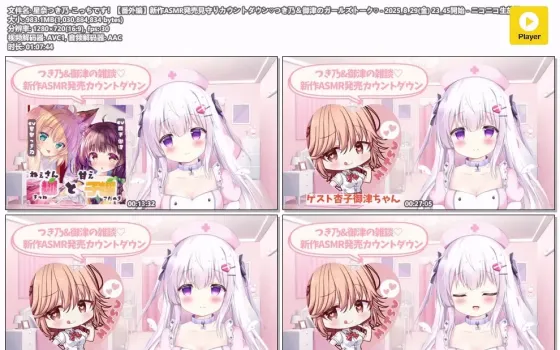星奈つき乃 | 新作ASMR发售倒计时 & 女生聊天【ニコニコ生放送】