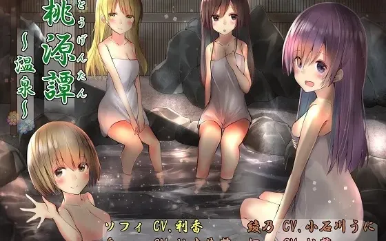 [RJ204299] 桃源譚~温泉~