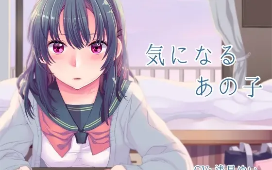 [RJ170594] 令人在意的她