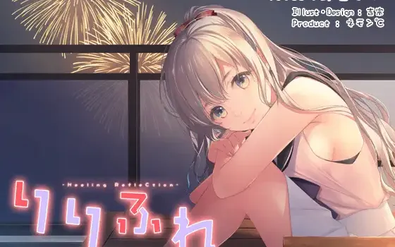 [RJ215843] りりふれ chapter:りおちゃん | 中部方言幼驯染的掏耳&剪指甲ASMR [CV.鈴谷まや][ネモン℃]