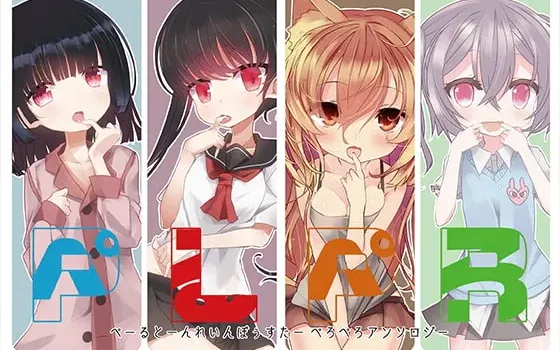 [RJ262056] 舔舔合集：Pale Tone Rainbow Star 四人短篇音声集
