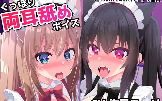 [RJ01003718] 甜蜜恩爱ASMR Vol.6 深度双耳舔舐音声