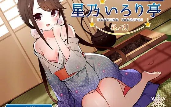 [RJ282605] 星乃围炉亭 - Subaru的白昼之刻【掏耳 x 舔耳 x 陪睡】