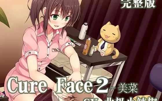 RJ264603 Cure Face2-美菜 中文版