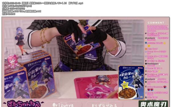   星街家的咖喱开封&亲自品尝哦 | りずな助眠