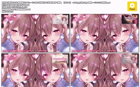 涼花みなせ | 両耳舐めフルコース ASMR | 2025年9月5日