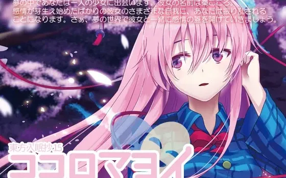 [RJ203772] 东方入眠抄15 迷茫之心