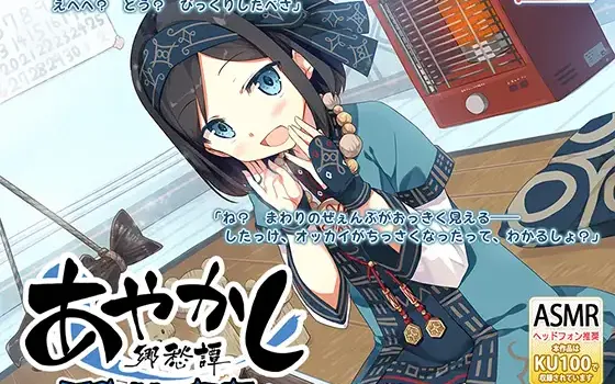 [简体中文版] 妖怪帕罗帕罗的冰屋掏耳与石狩锅 (RJ01041239)