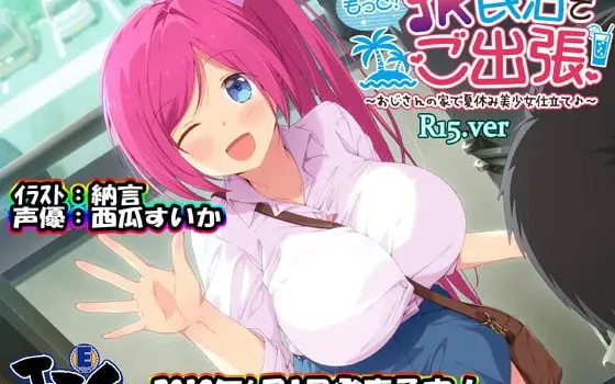 [RJ253425] JK民宿出差加强版 ～在大叔家度过的美少女夏日假期～