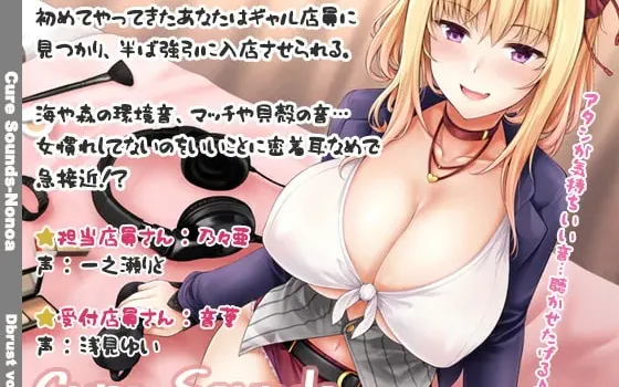 [RJ255863] 辣妹助眠导入 Cure Sounds-乃乃亚