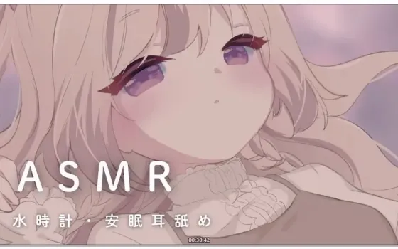 【舔耳ASMR】みもりあいの(三森愛乃)：周二补播！水钟音与安眠舔耳 (2025.11.13)