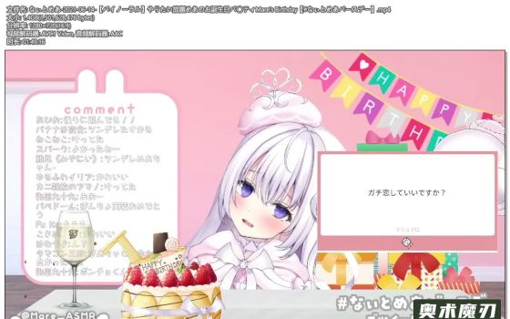   想做什么就做什么的生日派对 | 幽灵妹妹