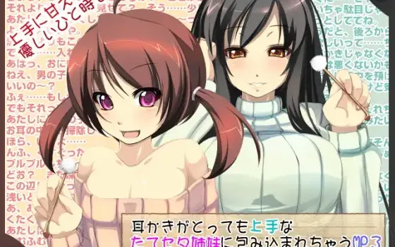 RJ132116 耳かきがとっても上手なたてセタ姉妹に包み込まれちゃうMP3