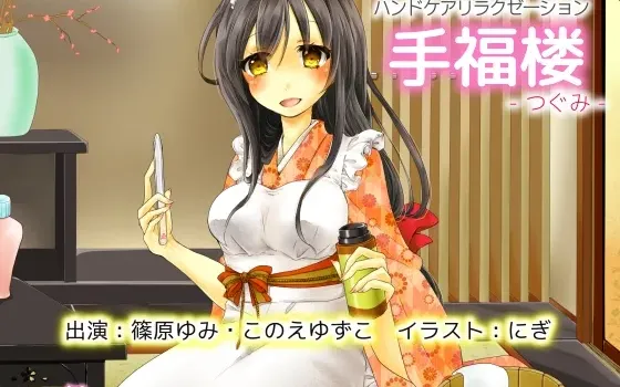 [RJ133623] 手部护理放松 手福楼 -鸫-
